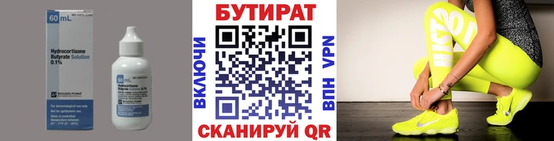 Бутират BDO  Малмыж 